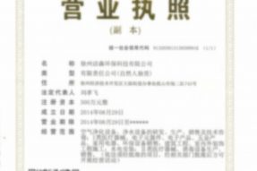 營業(yè)執(zhí)照